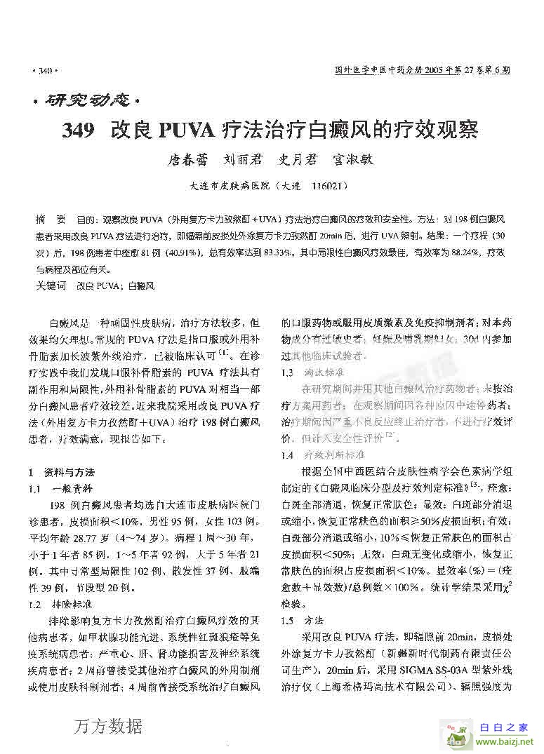 349 改良PUVA疗法治疗白痛风的疗效观察_页面_1.jpg