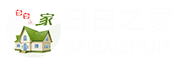 白白之家logo-WANGYE.png